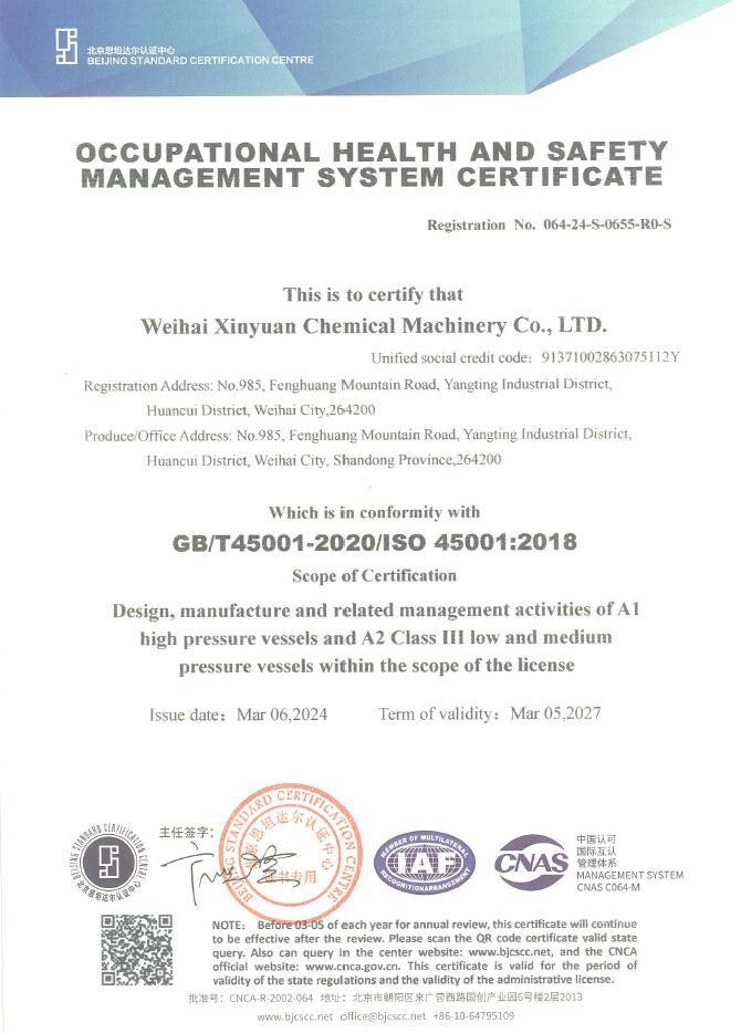 職業(yè)健康安全管理體系認證證書en