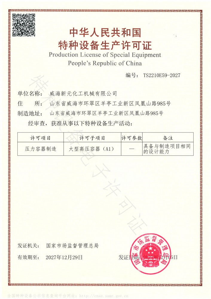 生產(chǎn)許可證